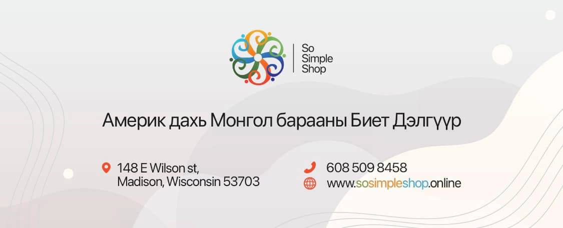 "Enuukhendee" Монгол барааны дэлгүүр Б. Ууганбаяр logo